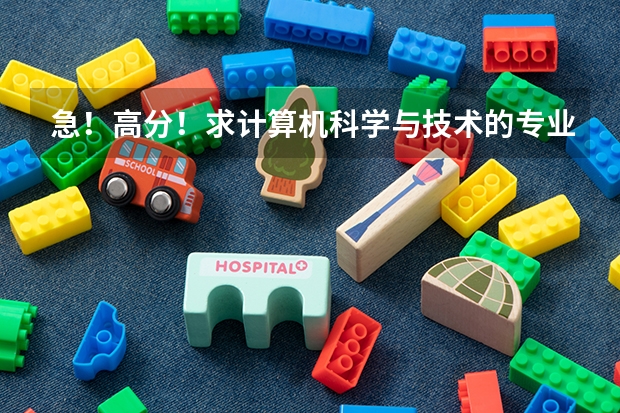 急!高分!求计算机科学与技术的专业内容 抚顺职业技术学院的介绍 抚顺职业技术学院的学院概况