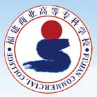 福建商业高等专科学校logo图片
